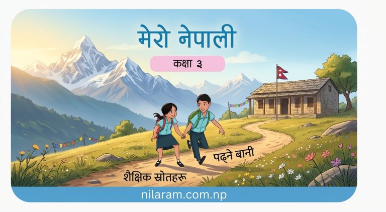 मेरो नेपाली कक्षा ३